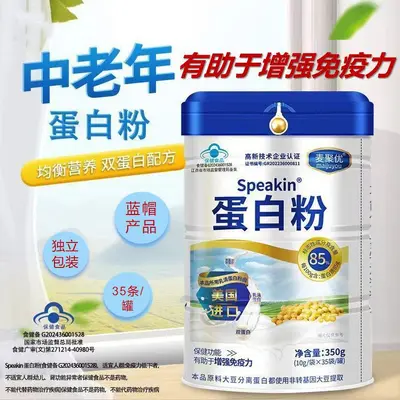 现货可代发 蛋白质蛋白粉增强免疫力提高自护力恢复营养补充