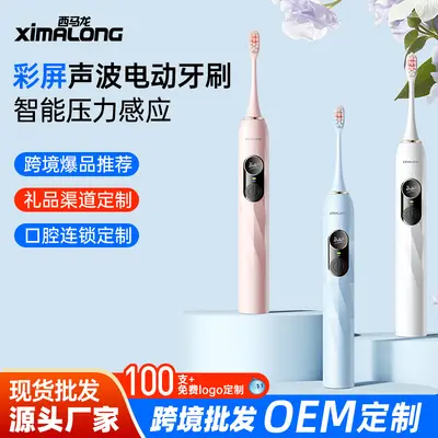 企业礼品彩屏电动牙刷成人情侣套装小圆屏重力压力感应防水声波