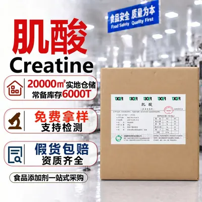 Taige Creatine Nutritional Enhancer Nutritional Supplement Powder 200 Mesh Content 99% Food Grade Creatine Monohydrate In Stock - 2