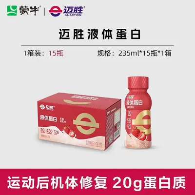 Maisheng Liquid Whey Protein Drink for Sports and Fitness Training - 6