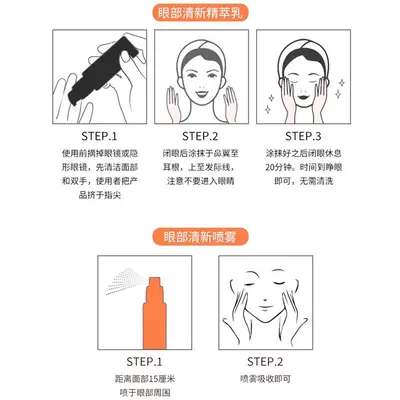 眼部精粹乳清新喷雾眼部套装盒眼缓解视力疲劳干涩视力降模糊加工