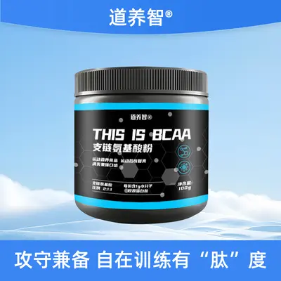 支链氨基酸bcaa跑马健身训练运动健身补剂非锌镁氮泵oem定制现货 - 7