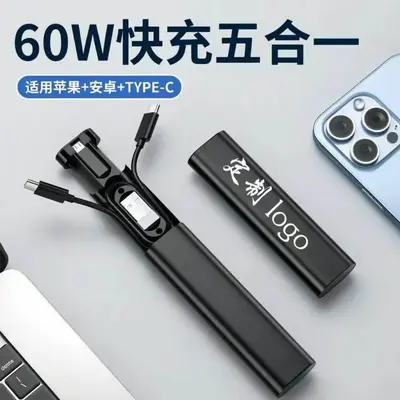 60w超级快充数据线收纳盒充电线多功能合一充电转接头LOGO礼品