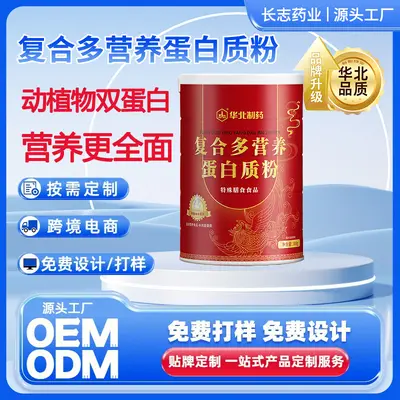 华北制药复合多营养蛋白质粉动植物双蛋白中老年成人营养补充粉剂