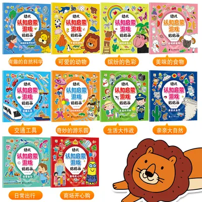 幼儿认知启蒙游戏贴贴画动手动脑专注力训练儿童贴纸书益智
