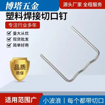 Car Bumper Plastic Welding Staples, Stainless Steel, for Repair