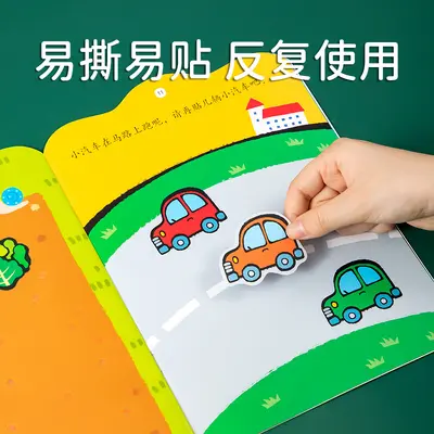 儿童专注力贴纸书0到3-6岁幼儿园反复粘贴贴画宝宝男女孩学海