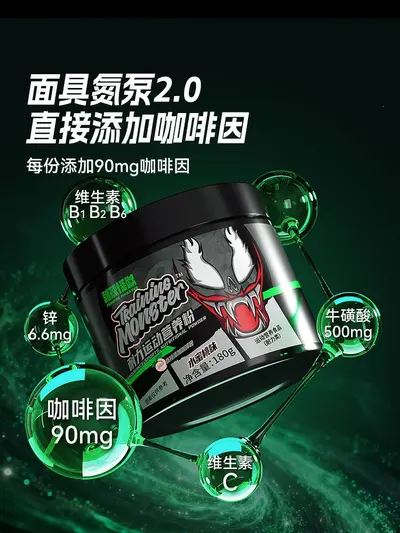 【鬼背小黑】UP训练怪兽面具氮泵爆发力耐力长跑训练健身运动补剂