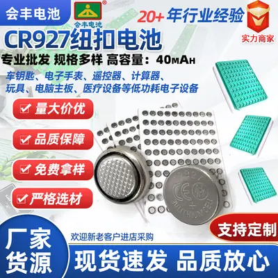 Factory Direct Sales CR1220 Button Batteries for Watches, Flashing Lights, Remote Controls, Toys, Gifts, 3V Lithium Manganese CR927 Electronics