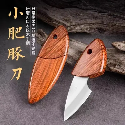 小肥豚刀加厚小刀家用木鱼小刀厨房削皮刀水果刀拆快递小刀