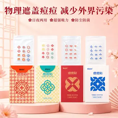 博创科国风痘痘贴轻薄美观透气吸脓吸液水胶体星星祛痘豆豆贴批发