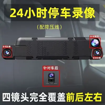 10寸触屏流媒体行车记录仪四镜头全景夜视WiFi手机互联停车监控 - 2