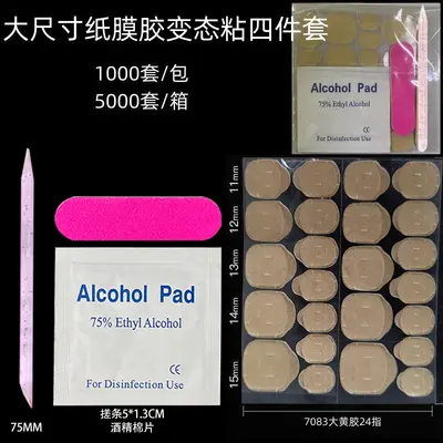 4/5件套穿戴甲工具材料包无痕果冻胶贴美甲工具套装包胶水展示卡 - 12