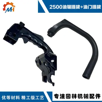 25CC Chainsaw Throttle Lever for 2500 Hand-Held Chainsaw