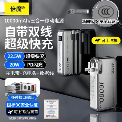 [3C güvenlik Sertifikası] Beimo Süper Hızlı Şarj 20.000 mAh güç bankası, Huawei ve Apple için uygun bir kablo ile birlikte gelir.