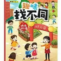Spot the difference activity book for children ages 3-6 - 10
