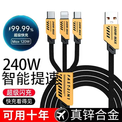 240W三合一数据线超级快充适用苹果安卓Typec一拖三充电线加长2米