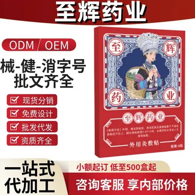 Zhihui External Moxibustion Patch 6 Pieces