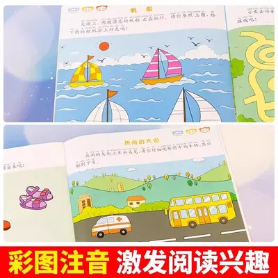 幼儿园宝宝全脑开发专注力训练儿童3-4-5-6岁综合训练思维游戏书