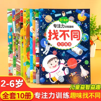Attention Training Spot the Difference Book for Ages 2-6
