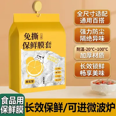 食品级一次性松紧保鲜膜套家用厨房免撕剩菜防尘防串味碗盘密封罩 - 7