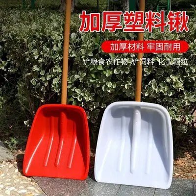 Thickened Plastic Grain and Snow Shovel Farm Tool