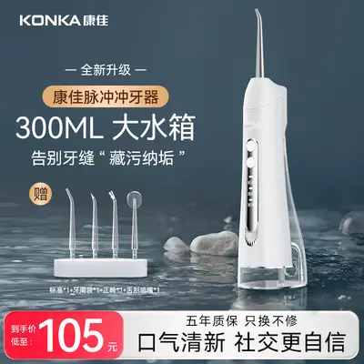 严选康佳冲牙器家用洗牙器便携牙齿清洁神器牙医正畸专用洗牙缝牙