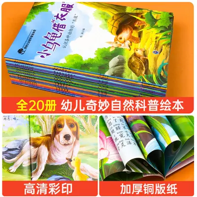 Children's educational picture books, ages 3-8 - 3