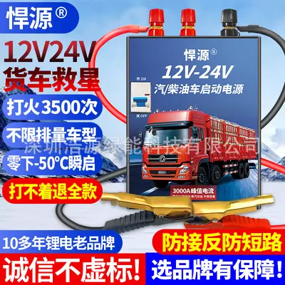 Hanyuan Auto-Notstarthilfe 12V 24V, große Kapazität - 10