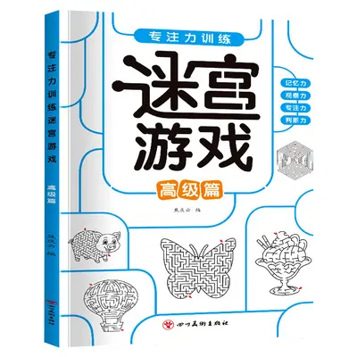 儿童迷宫专注力训练走迷宫游戏思维训练游戏书动脑智力开发书籍 - 9