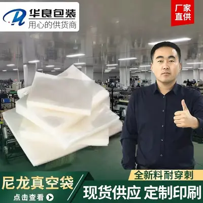 Spot food vacuum sealing bag commercial three-side heat seal nylon bag snack PA vacuum bag transparent plastic packaging pouch - 2