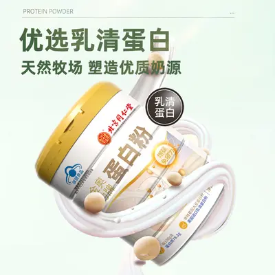北京同仁堂蛋白质粉增强免疫力成人中老年女性乳蛋白动植物礼盒