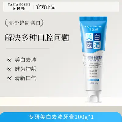 牙匠师洁白亮齿牙膏专研美白去渍牙膏多效护理清新口气美白牙膏 - 7