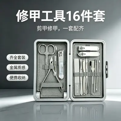 16-Piece Stainless Steel Nail Care Set Luggage Box Nail Clippers Cuticle Scissors Portable Home Nail Grooming Kit
