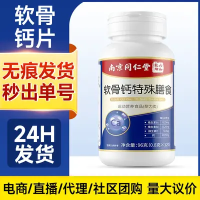 Nanjing Tongrentang Cartilage Calcium Tablets with Glucosamine and Chondroitin
