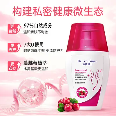 【48小时内发货】沝美博士蔓越莓私护洗液呵护肌肤舒缓温和清洁去