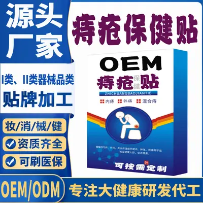 OEM贴牌草本配方庤疮保健贴缓解疼痛内外肛门肿胀痔疮膏药贴定制 - 2