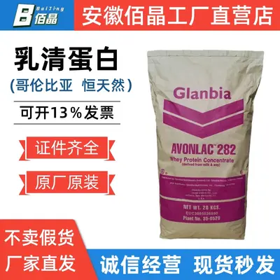 Kolumbien Molkenproteinpulver WPC80, Lebensmittelqualität