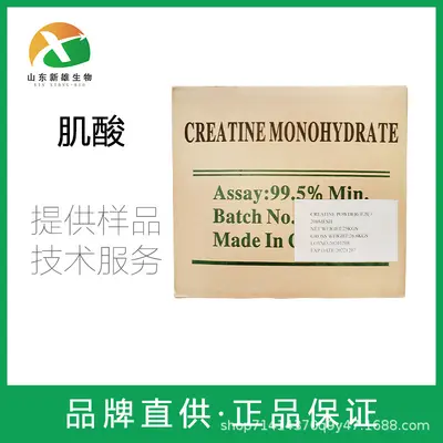 肌酸 一水肌酸营养强化剂原料营养增补剂现货批发