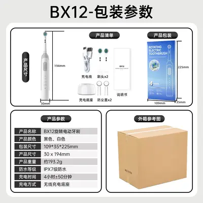 BX12旋转电动牙刷跨境升级款定制无线底座成人多功能圆头清洁牙刷 - 8