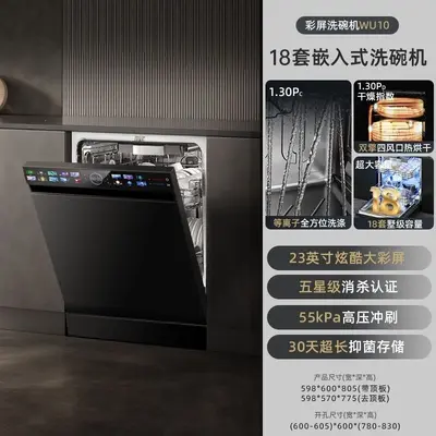 WU1018 Built-in Fully Automatic Dishwasher, Large Capacity, Grade 1 Water Efficiency - 7