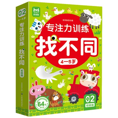 儿童趣味找不同专注力训练卡片3到4-5-6岁智力开发益智游戏玩具书 - 7
