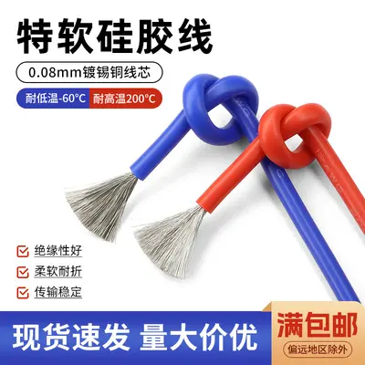 High-Temperature Resistant Soft Silicone Model Aircraft Wire 16-30 AWG