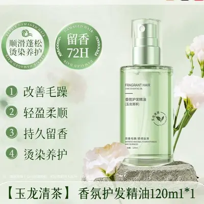 护发精油香水毛躁修护柔顺干枯顺滑烫染修复免洗受损头发持久留香 - 6