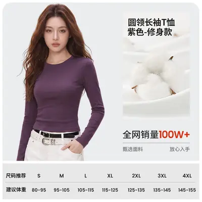 Women's Long Sleeve Solid Colour T-Shirt, 230g Spandex Blend, Autumn Base Layer - 12
