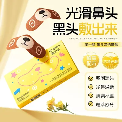 美士肌小熊黑头净透鼻贴自然收缩毛孔清洁黑头轻薄透气黑头鼻贴