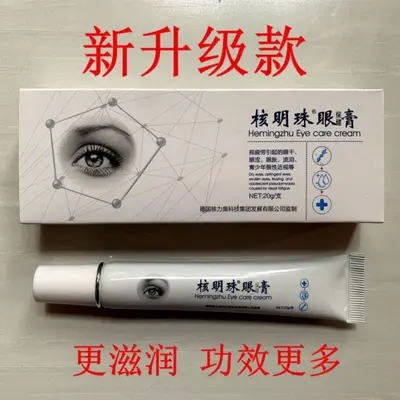 德国核力奥公司 核明珠眼膏 新升级款修护保湿护眼水润