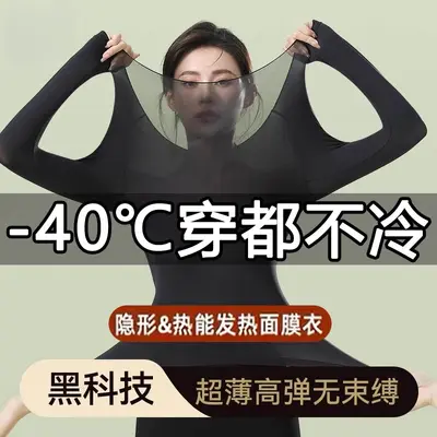 37度超薄发热保暖内衣女士秋衣秋裤套装肌底美肤衣打底衫面膜冬季 - 2