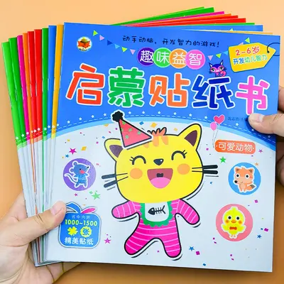 儿童专注力贴纸书2-3-4-5-6岁宝宝卡通贴贴画动脑益智游戏早教书 - 9