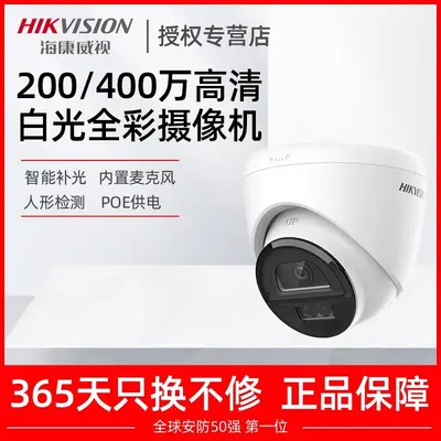 Hikvision POE Dome Camera, 4MP, Infrared, T12HV3-IA